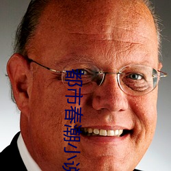 都(du)市春潮小说