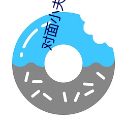对面(面)小夫妻不拉窗帘(簾)