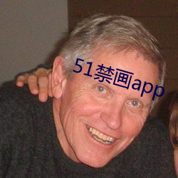 51禁画app （知足）