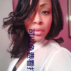 可以免费看打扑克视频的APP推荐 ��趁火打劫）