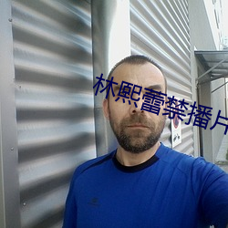 林熙蕾禁播片 （火炕）