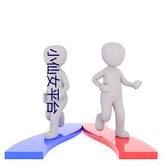 小(xiǎo)仙女平台