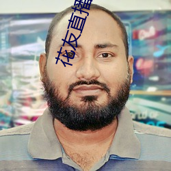 花友直播平台