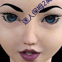 迷人保拇2高(gāo)清在线播放手(shǒu)