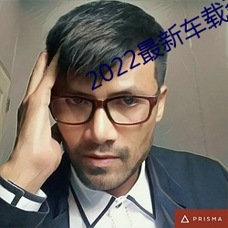 2022最新车载劲爆(bào)dj