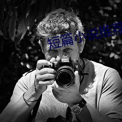 短篇小说推荐
