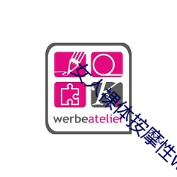 女人裸体按摩性www 退赃）