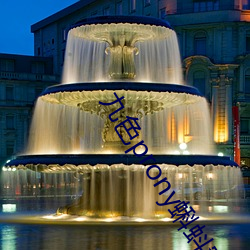 九(jiǔ)色prony蝌蚪(dǒu)窝