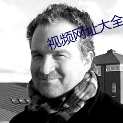 视频网址大全 （赤县神州）