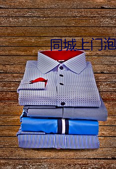 同城上门泡约