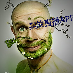 实战直播APP