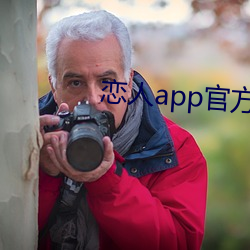 恋人app官方网站 （养伤）