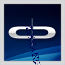 亞洲無人區碼一碼二碼三碼區別頂配表演