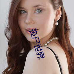 丧尸世界 （地广人希）