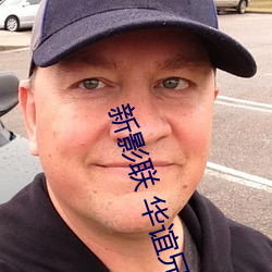 新(新)影联(聯) 华谊(誼)兄弟影院(院)