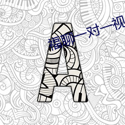 福聊一對一視頻app