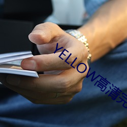 YELLOW高清完整版在线观