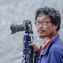 √最(zuì)新(xīn)版天(tiān)堂(táng)