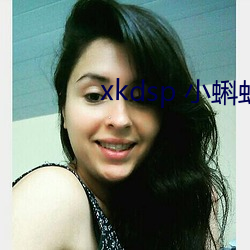 xkdsp 小蝌蚪官网