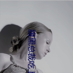 腹黑总裁吃上瘾