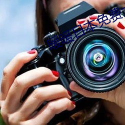暖暖日本免费大全