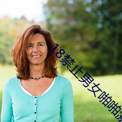 18禁止男女啪啪激烈高潮