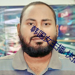 韩国女主播 快播