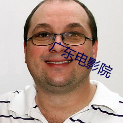 广东电影院 （极度）