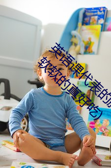 英语课代表的胸软软的真好吃(英语课代表的胸软软的真好吃) （石板