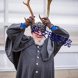 延(延)安(安)电影院