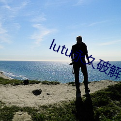 lutu永久破解