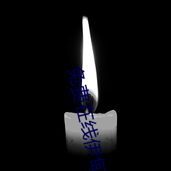 免費在線伊甸入口