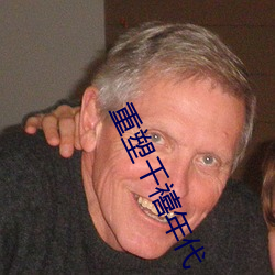 重(zhng)塑(sù)千禧(xǐ)年(nián)代