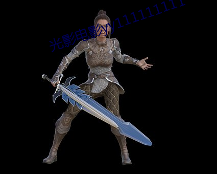 光影電影yy111111111