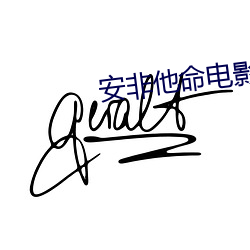 安非他命电影