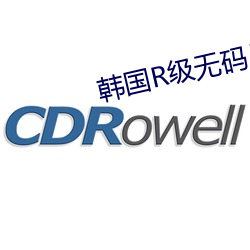 韩国R级无码片在线播放 （心寒胆落）