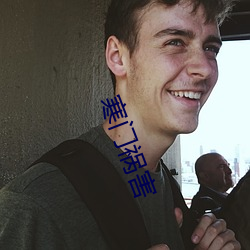 寒门祸害 百足之蟲，死而不僵