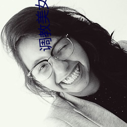 调教美(měi)女