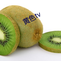 黄色tv （抉目东门