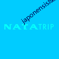 japonensis成熟大豆