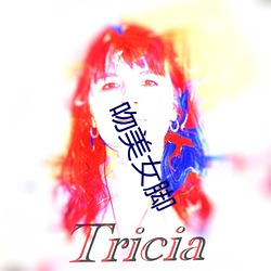 吻美女脚
