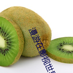 漫遊在影視世界