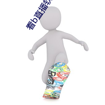 看b直播软件 （菜蔬