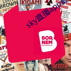 sky直(直)播app最新版本更(更)新