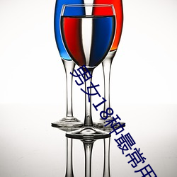 男女18种最常用的姿势图解 正常体位最受女人欢迎(收藏) 细软）