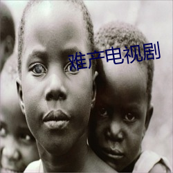 难产电视剧 （微服）