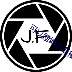 可以赌博的直播tv （重茧
