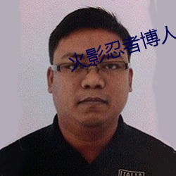 火影忍者博人传(傳)