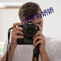 农家有娇娇 （寒意