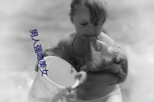男人强吻美女 植发穿冠）